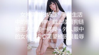 【新片速遞】  ❤️❤️绝美容颜 性感黑丝 大奶翘臀眼镜妹被单男猛烈撞击极度刺激 场面超疯狂[1.15GB/MP4/01:59:51]