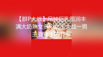 【新片速遞】 哥哥来吧~两只手抓住我的奶子❤️从后面用力顶撞我~一次就艹翻我❤️操得嗷嗷大叫~奶子一甩一甩~看似清纯~内心骚得很[1.66G/MP4/28:23]