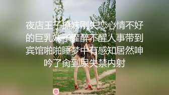 高端泄密流出火爆全网泡良达人J先生❤️再约没穿内裤