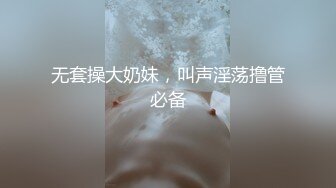 最新强势极品流出，极品撸铁健身女神【kgonly】订阅私拍，多水白虎粉屄与绿帽男友激烈性爱，找单男3P接力赛 (21)