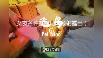 《百度云泄密》白嫩小美女和前男友酒店开房啪啪被渣男分手后曝