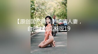 91CM-084 果冻传媒 换妻2 操了领导老婆 领导非得操我老婆 董小宛