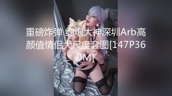 极品欲女【南方联合国际体模】最疯狂的一次嗨皮 终极回馈约众粉丝群P轮着操 场面壮观堪比AV盛宴