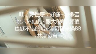 ❤️顶级绿播下海【违规昵称】颜值一流 身材无瑕疵 撸不停