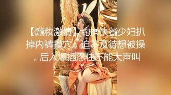 性感气质女神美女业务经理为了完成业绩假装被客户灌醉各种玩弄！端庄优雅的外表下有一副淫荡的身体