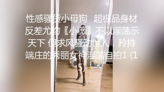  极品私密流出推特大神暴躁君S约炮调教极品女粉丝性爱私拍 爆裂黑丝