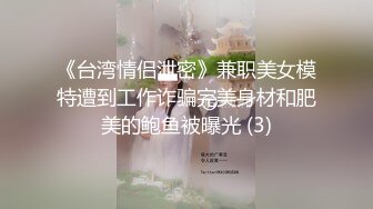 《稀缺重磅✿猎奇私拍》露脸才是王道！京城极品上流外围天使绿茶婊【龚璟璇】与土豪金主们的性事~被大肉棒各种肏 (12)