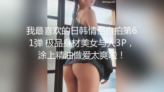 年度榜单级尤物女神！能操这种极品死都值了【“约炮强行拿下”看简阶】