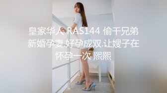 STP27719 皇家华人 RAS-0199妈妈的小屄只能我来干