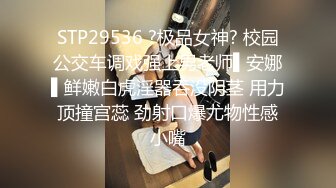 S级小母狗【zidan670】富二代的专享精盆，极品青春女神，公共厕所每次5元，欢迎来肏 (8)