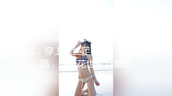 厕拍一极品长腿女神 画淡妆包臀齐B裙 刷微信高兴时傻笑