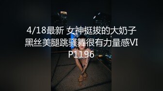 顶级女神泄密》推特颜值身材天花板，超级母狗【西西】私拍，蜂腰翘臀大长腿，你的女神有钱人的母狗