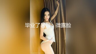 兔女郎小萝莉黄播 开档黑丝被社会小哥爆操 “不想口了 想要哥哥的鸡巴”