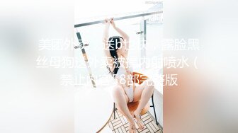 约炮大神『TAILOOK』调教人妻 教师 护士 等众多骚婊母狗 SM 群P 绿帽  各种无底线玩弄