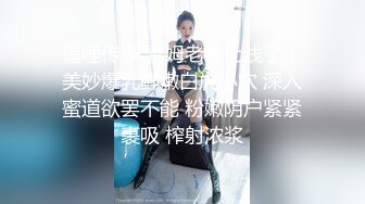 逼哩传媒 蕾姆老婆上线了！美妙爆乳鲜嫩白虎小穴 深入蜜道欲罢不能 粉嫩阴户紧紧裹吸 榨射浓浆