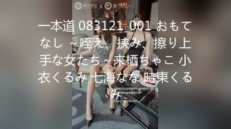 一本道 083121_001 おもてなし ～咥え、挟み、擦り上手な女たち～来栖ちゃこ 小衣くるみ 七海なな 時東くるみ