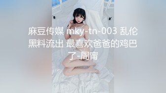 【父女乱伦】360摄像头，光头老爷子大战风骚女儿，真实刺激对白