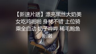 【新片速遞】 ❤️极品反差婊❤️超高颜值美女与男友爱爱，吃鸡撩头发的瞬间惊艳至极，艹逼的时候大奶摇晃！[110.54M/MP4/00:04:39]