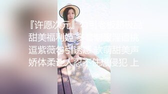 『许愿次元』勾引老板超极品甜美福利姬 多套制服淫语挑逗紫薇勾引诱惑 软萌甜美声娇体柔让人忍不住想侵犯 上