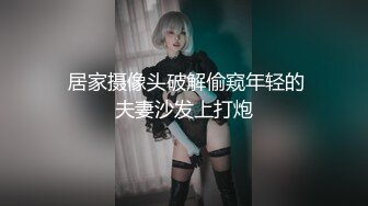 ED Mosaic 妮塔看到陌生小鲜肉居然答应无套还中出1