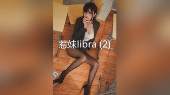 惹妹libra (2)