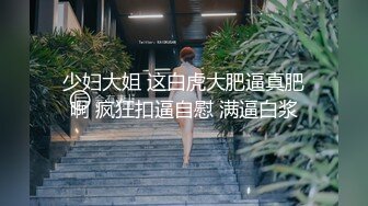 【新片速遞】 《重磅✅核弹卐网红✅泄密》万狼求购Onlyfans极品身材巨乳高颜反差婊Jbsw不雅私拍SM调教女女自慰3P玩得非常