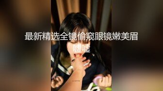 【推荐观看】班上被女生表白次数最多的天菜男生,私下里被我大肉棒无套内射多次