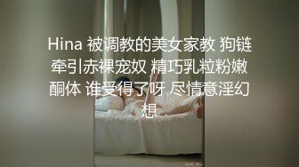  极品玲珑身材 花店偶遇牛仔裤女神，带到酒店没想到这么主动，紧身牛仔裤完美显现极品身材