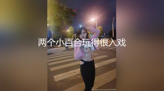 抱着少妇