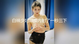 大保健-性感技师主动要求被调教