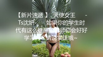 高颜值萌妹TS李冰冰，闺房吃老公的又粗又大的大鸡巴，这神颜值口活又好，怪不得有男的喜欢！