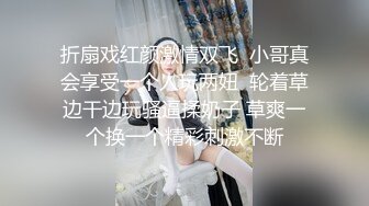 背着新娘偷摸出来打炮的小小伴娘