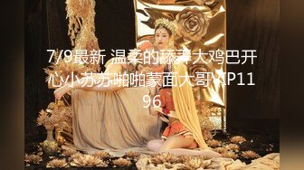 【新片速遞】 出租屋里的骚妹子榨干小哥哥，全程露脸不停口交大鸡巴，主动抽插无套浪叫不断，给小哥干废了自己玩道具插逼