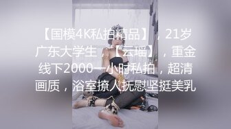 “我求求爸爸不要”对话淫荡，哭喊不停求饶偏执狂严厉女体调教大神【七爷】喝尿SP啪啪道具，粗暴性虐多位嫩妹 (6)