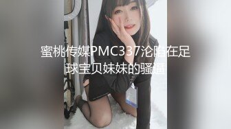 【新片速遞】 这个身材奶子和脸蛋看着好舒服啊❤️逼毛都刮干净了求着操，还不赶紧插进去，随便换成一个粉丝早就给她操抽筋了 