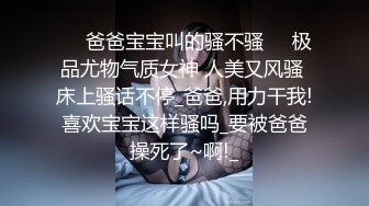 逆天颜值性感女神~道具自慰肛塞撸爆让人着迷~骚气冲天爸爸快点来操死她！