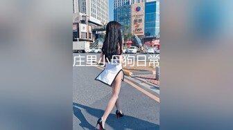 可爱小骚母狗白嫩小可爱〖小兔软糖〗可爱私拍 超级粉嫩绝世美穴只给爸爸们看，软萌乖巧的外表私下是个小骚货哦 (5)