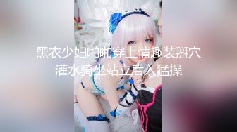 OnlyFan 进击的臀臀 (2)