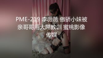 小情侣私拍泄密流出✿人瘦奶大极品身材，表面清纯 私下小反差婊一个！轻轻一操就哼哼唧唧的，一使劲儿感觉操破了一样