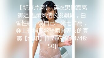 无水印10/21 大屌哥约炮黑丝美女没想到女老师嫌鸡巴太小操的不爽VIP1196