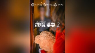 【高清无码】绝色美少女，人靓活还好，给我舔蛋蛋和鸡巴的时候差点射她脸上，全程超主动，坐在我身上，让我享受她的服务，最后还是忍不住把她压在身下，狠狠操她15分钟