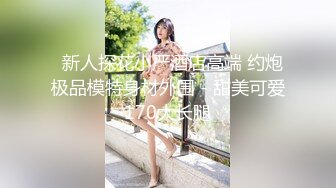 [高清无水印]街头搭讪_174高分模特潜规则