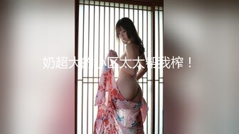 【新速片遞】  吊钟奶美少妇 上来就投喂猛亲强行让舔逼 扒下内裤主动上位骑乘 大奶子哗哗 完事还不过瘾 哥们不知是性福还是痛苦 