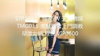 STP28917 國產AV 天美傳媒 TMG015 美豔嶽母上門調教早泄女婿 程悅 VIP0600