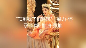 P站纯爱亚裔夫妇「bella」日常露脸性爱私拍 安全期和炮友到酒店偷情主动让他无套内射