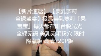 【新片速遞】 【美乳萝莉❤️全裸盛宴】极品美乳萝莉『果宝宝』每天都在阳台脱光光 全裸无码 美乳无毛粉穴 限时隐藏版 高清720P版 