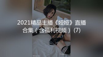 两天后重新约00后小母狗~