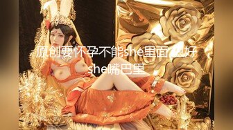 苏州18岁欲女 青春貌美刮毛无套的!