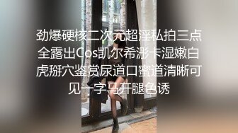    最新极品性爱超爽魔都小翘臀Lexis和巨根男友付费私拍之白丝丰臀蒙眼虐操冲刺内射浪穴