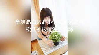 【新片速遞】国产CD系列清纯美娇娘猫儿OL御姐开档黑丝慰菊射超多 